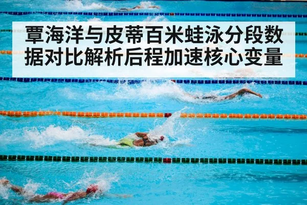 swimming pool competition